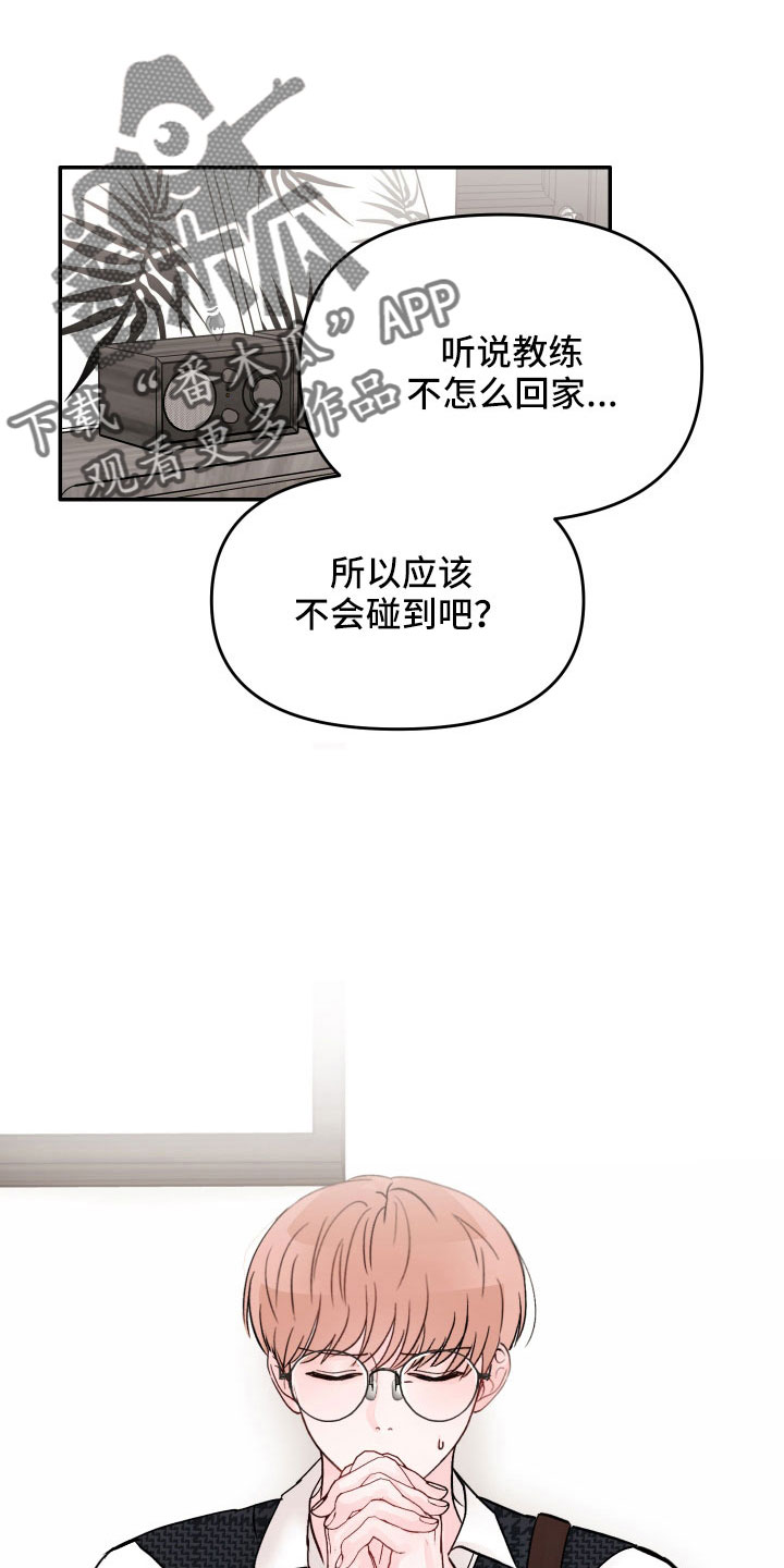 糟糕被学长压住了别的名字漫画,第77章：【第二季】不需要理解2图