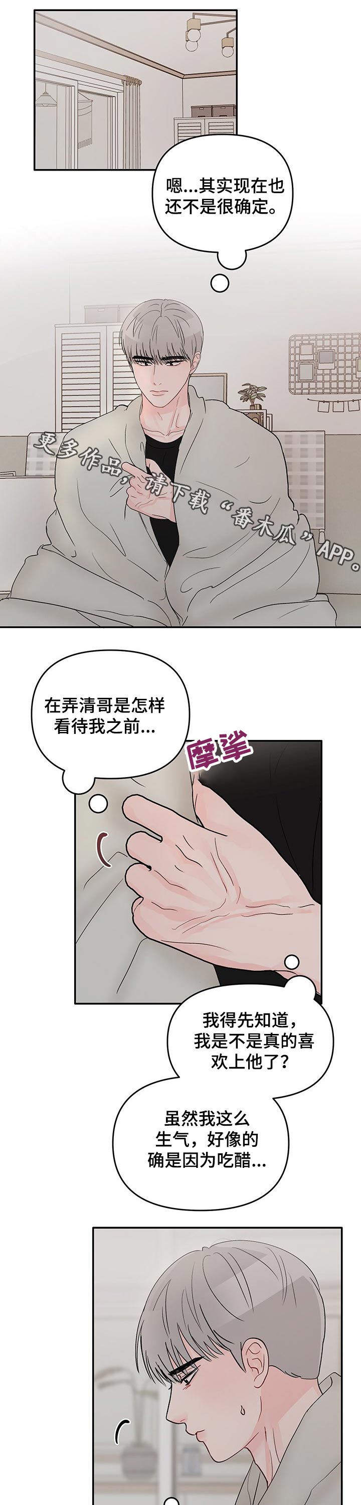 糟糕被学长压住了别的名字漫画,第44章：穿着1图