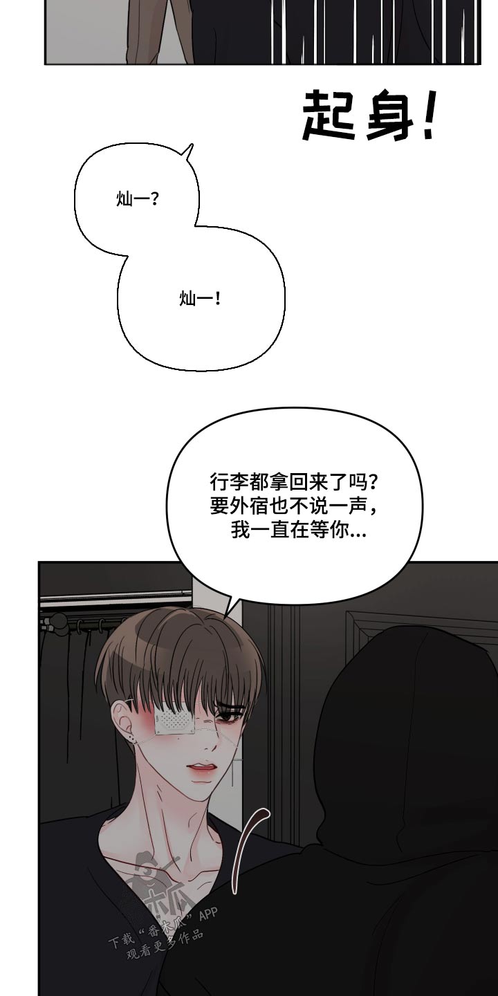 被学长那个漫画,第128章：【第二季】等你2图