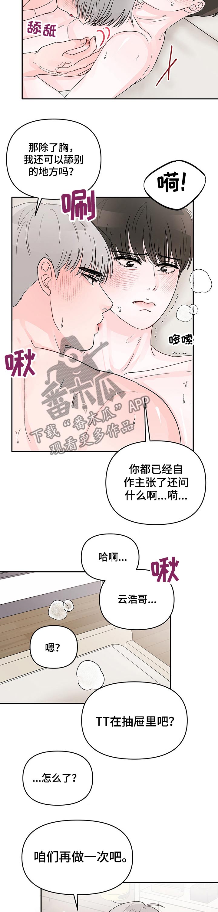 被学长那个漫画,第22章：紧张气氛1图