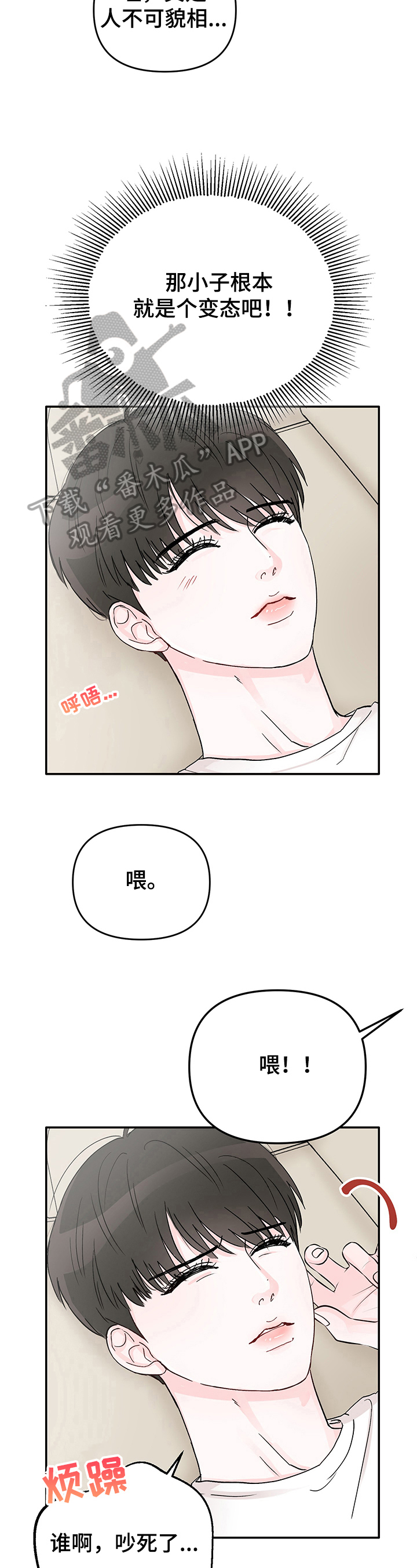 糟糕被学长压住了漫画,第5章：丢脸2图