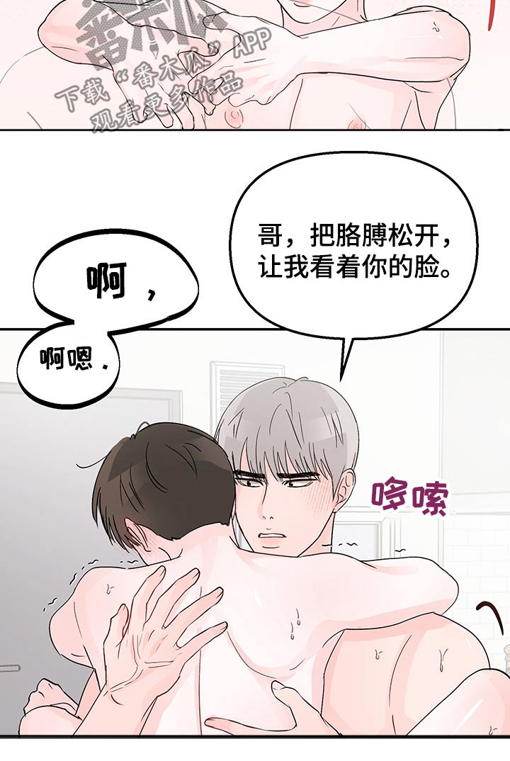 学长我讨厌被你压着漫画,第26章：过夜2图