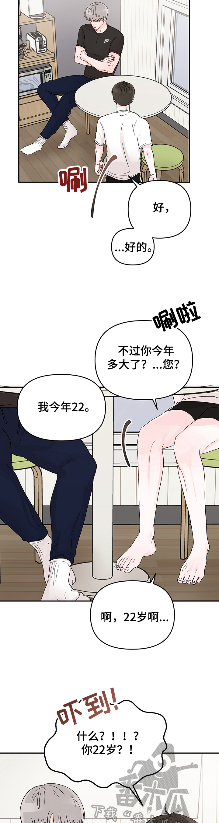 糟糕被学长压住了的小说漫画,第6章：同居决定2图