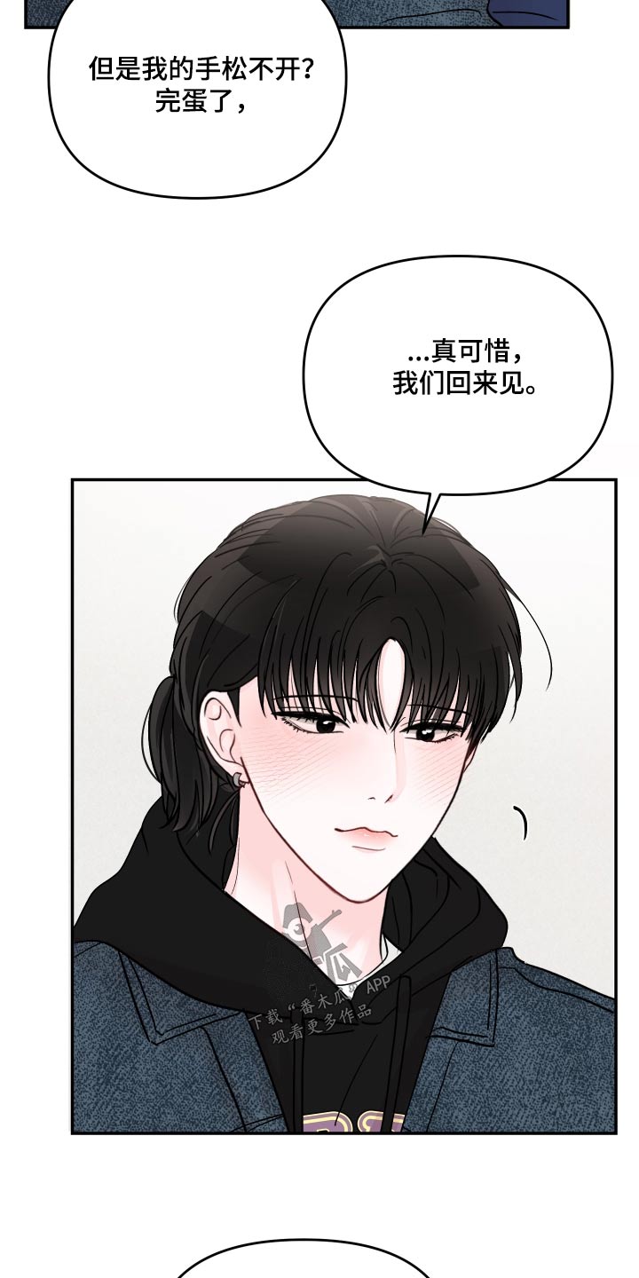 被学长那个漫画,第115章：【第二季】听完就走1图