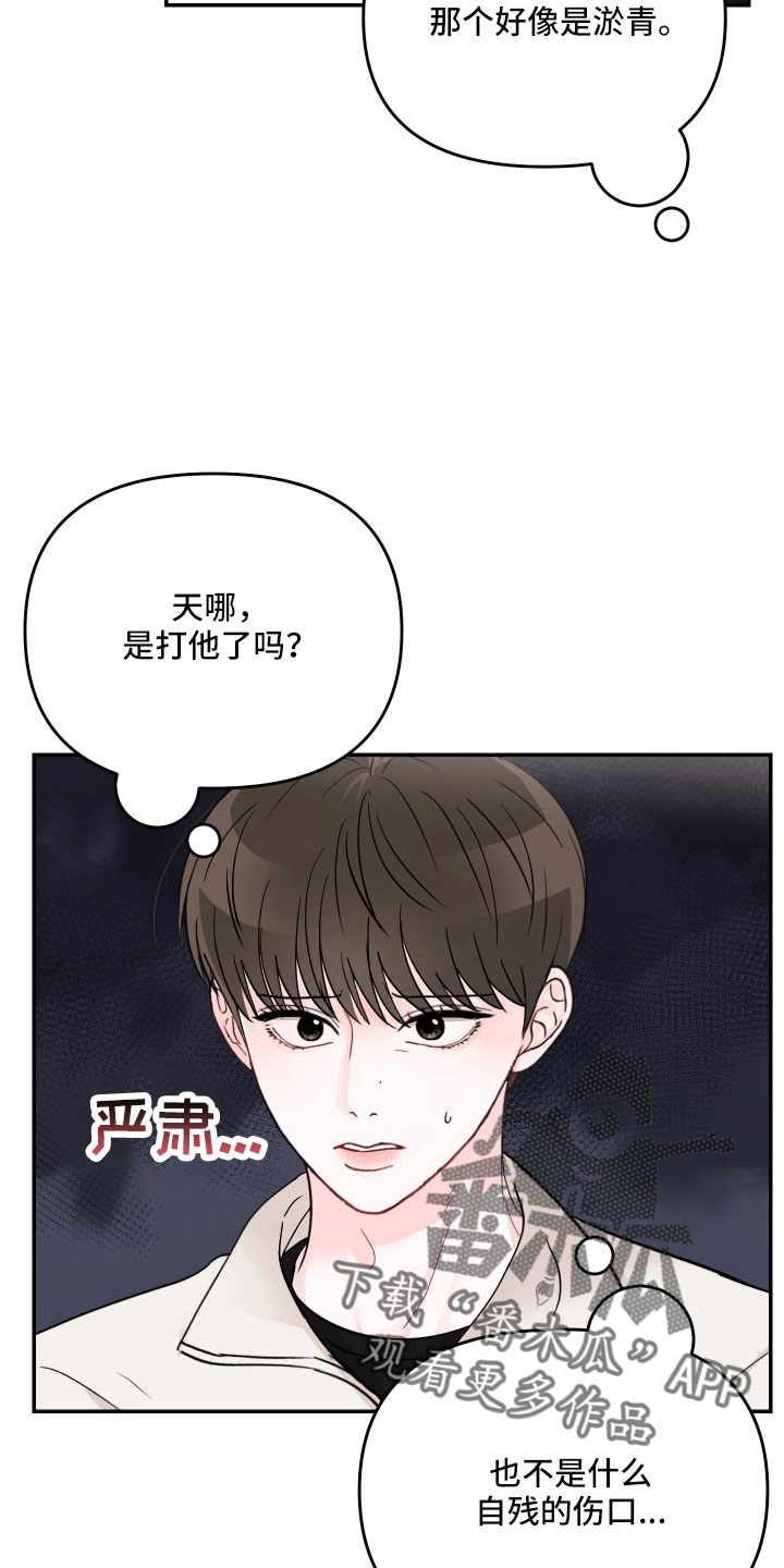 被学长扑倒是一种什么体验漫画,第87章：【第二季】有些冲击2图