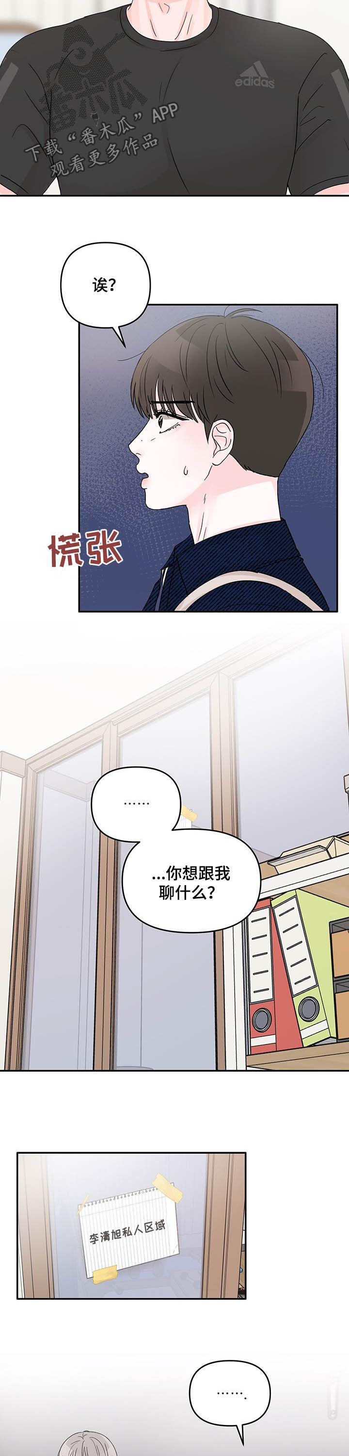 学长我讨厌被你压着漫画,第17章：提议2图