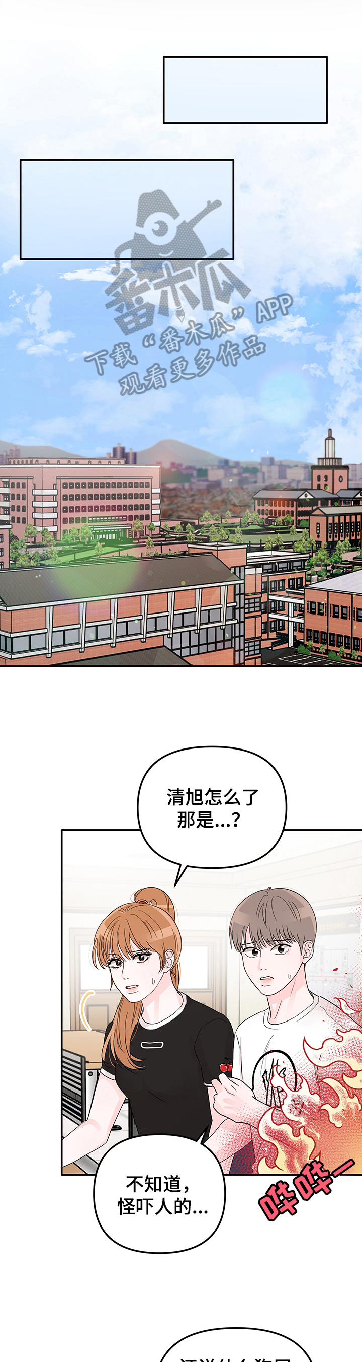 被学长扑倒是一种什么体验漫画,第10章：困惑1图