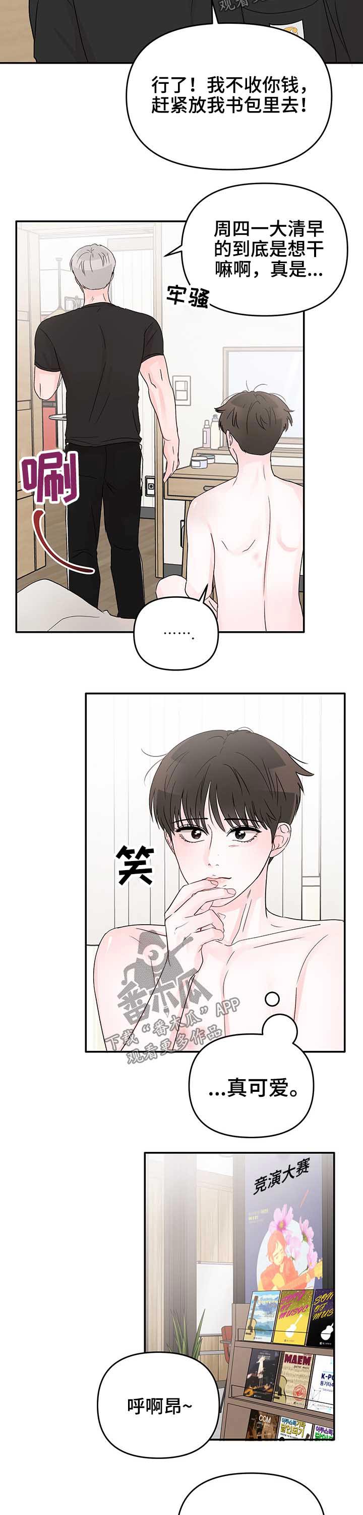糟糕被学长压住了漫画,第27章：罚金1图