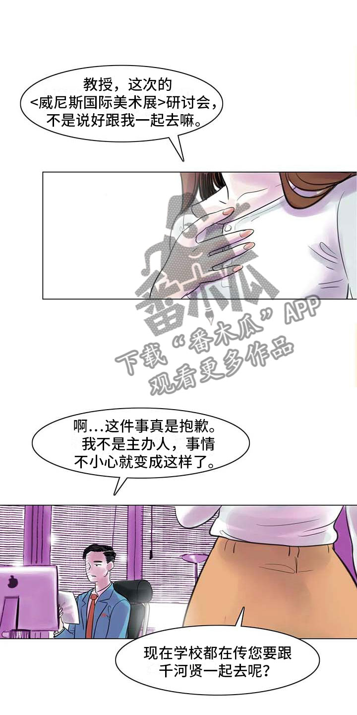 寰界艺术登录漫画,第20章：教授的苦恼1图