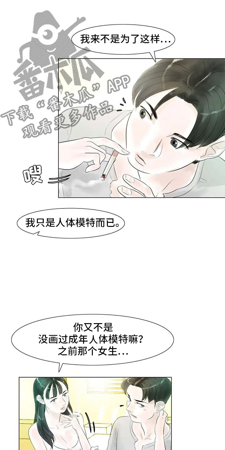 美食界的艺术漫画,第33章：随心所欲1图