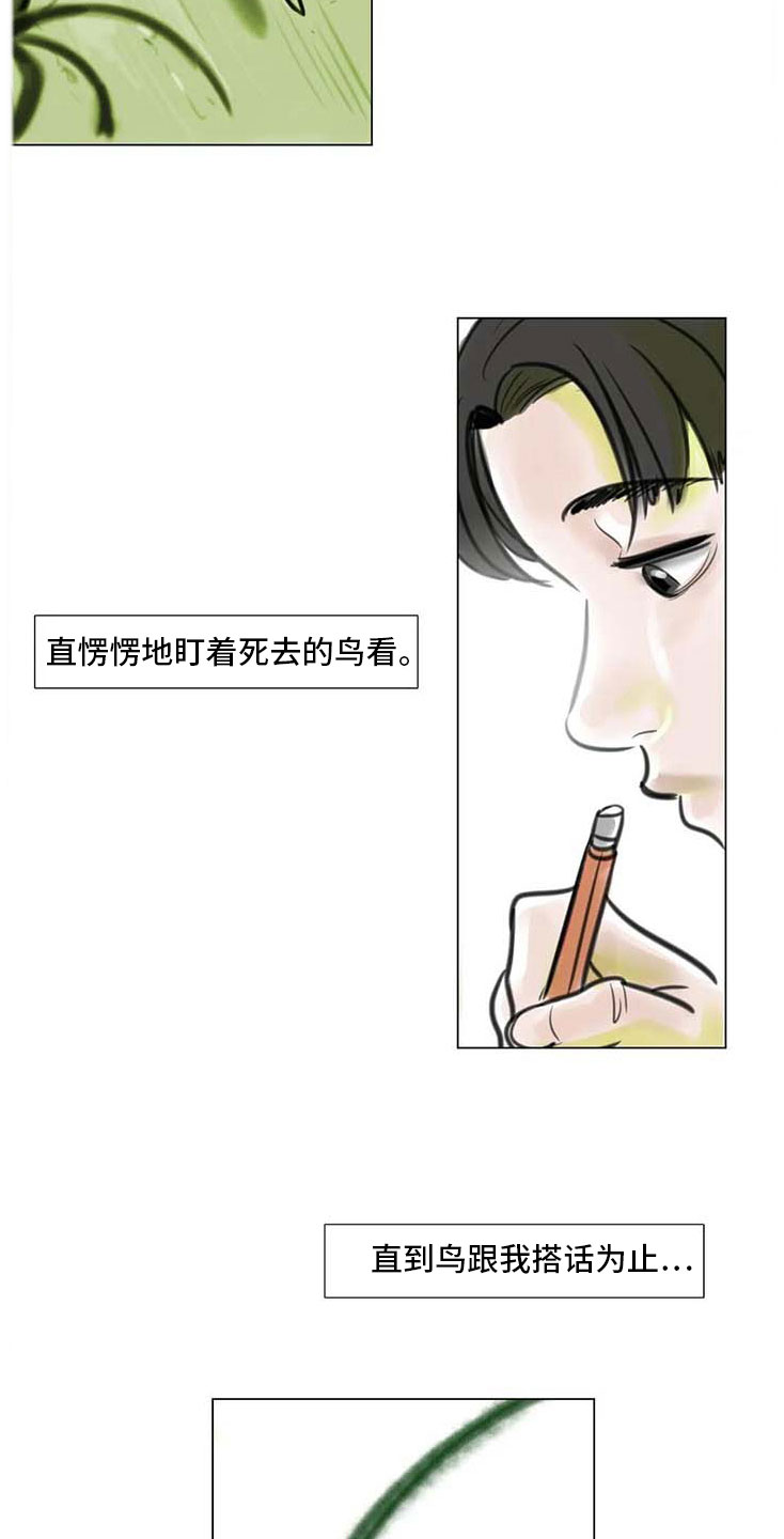 艺术之星自我介绍简短漫画,第12章：回到过去2图