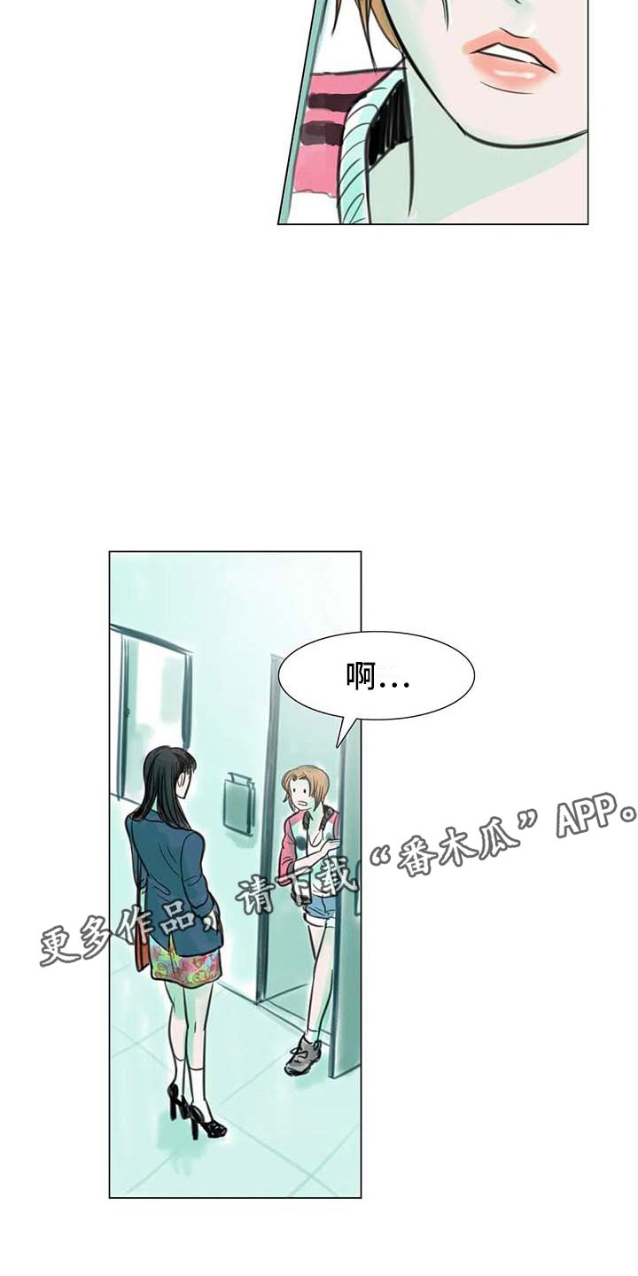 艺术之美浸润心灵,体育之美点燃少年风采漫画,第9章：无端入侵2图