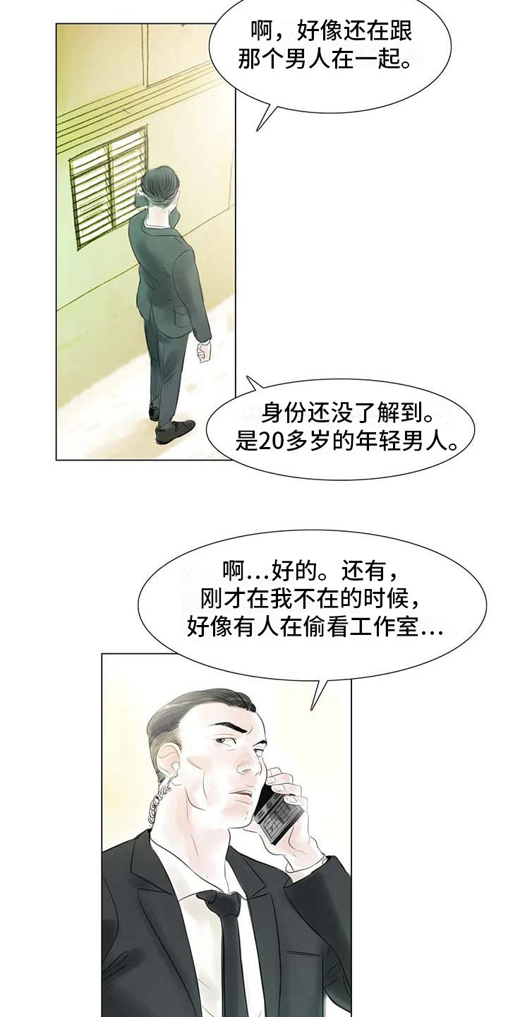 艺术之神是谁漫画,第35章：偷窥的人2图