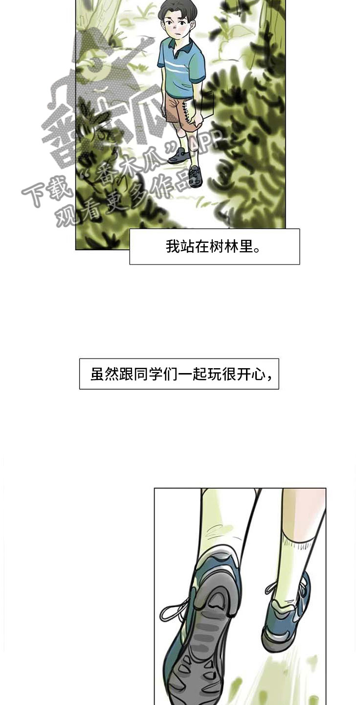 艺术之星自我介绍简短漫画,第12章：回到过去2图