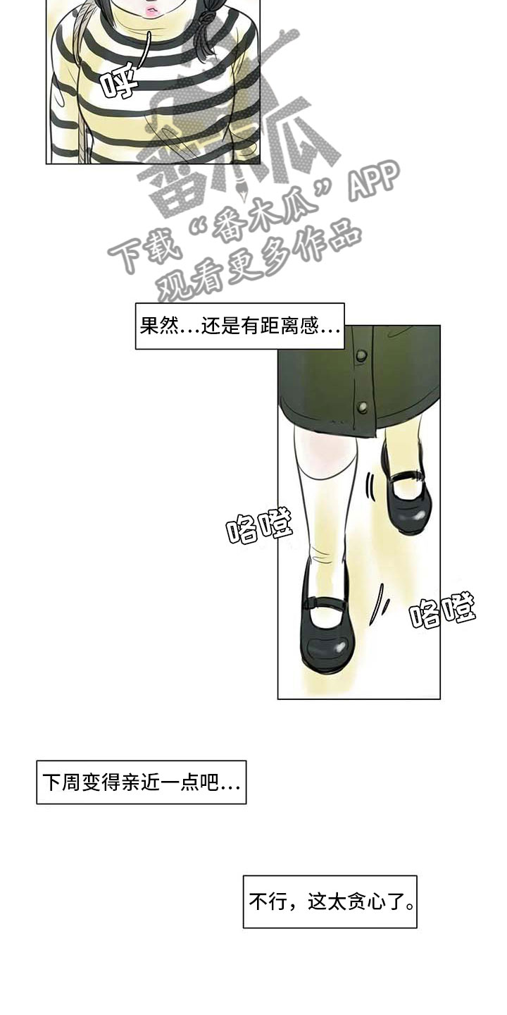 魔术界的艺术漫画,第23章：暗流涌动2图