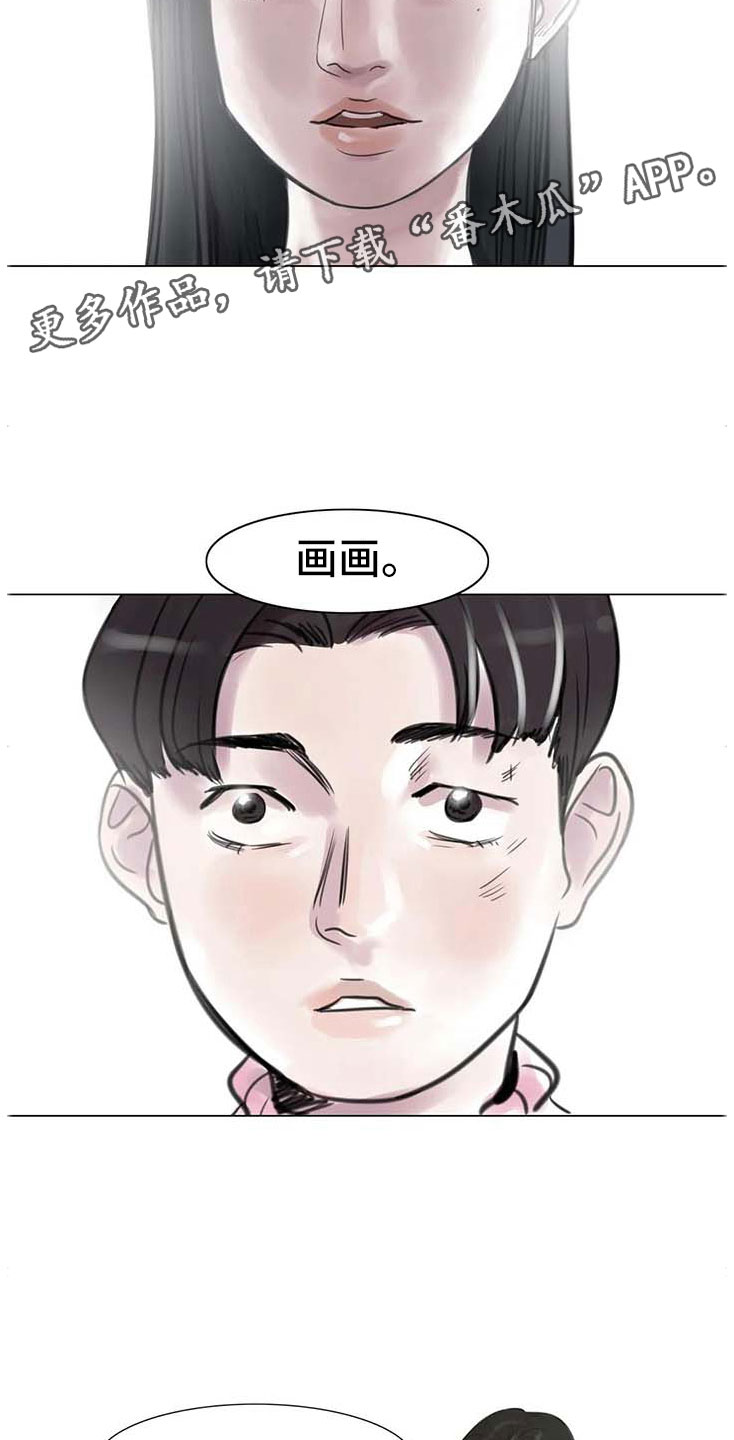 追寻艺术之路漫画,第14章：事到如今1图