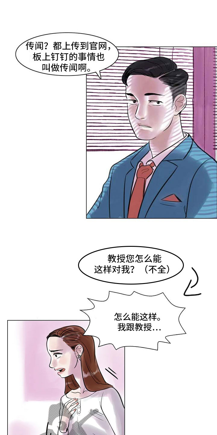 魔术界的艺术漫画,第20章：教授的苦恼2图