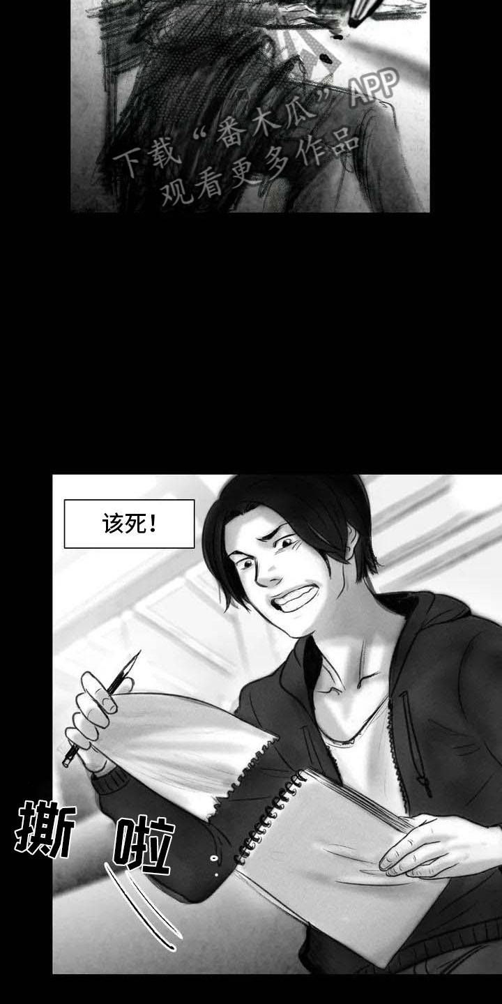 艺术之界漫画,第4章：嘈杂耳语1图