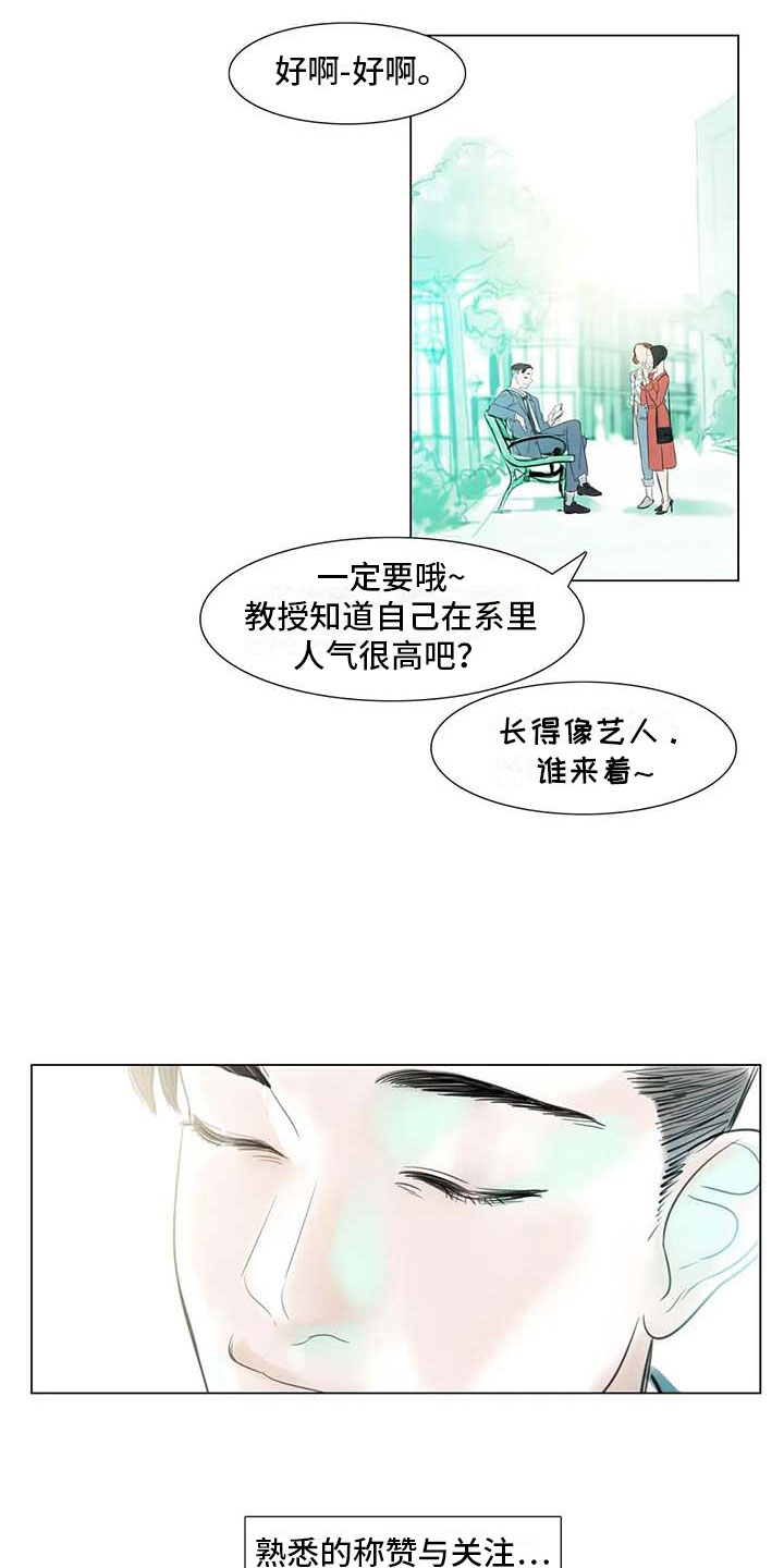 艺术之家的生活太上头了漫画,第36章：人气教授2图