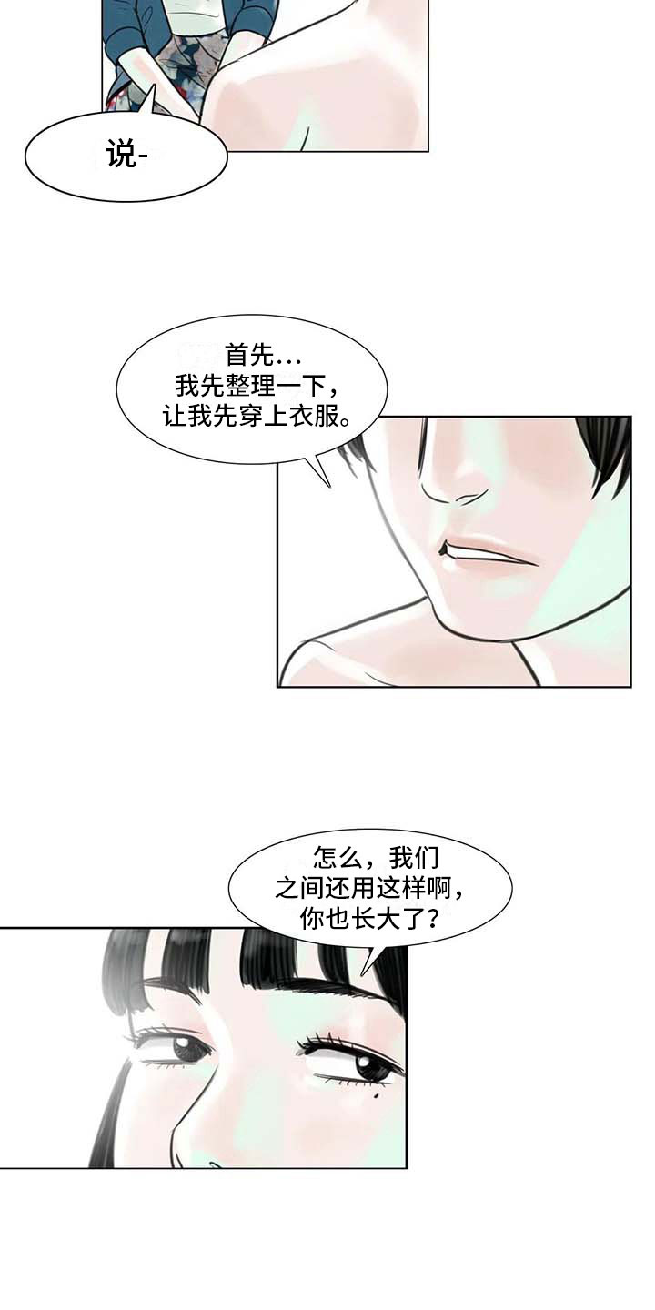 艺术之界漫画,第10章：重新开始2图