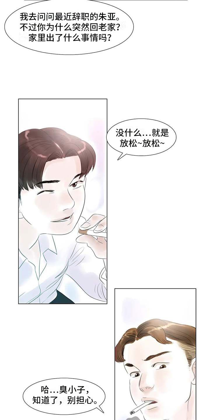 艺术之目漫画,第38章：那个世界1图