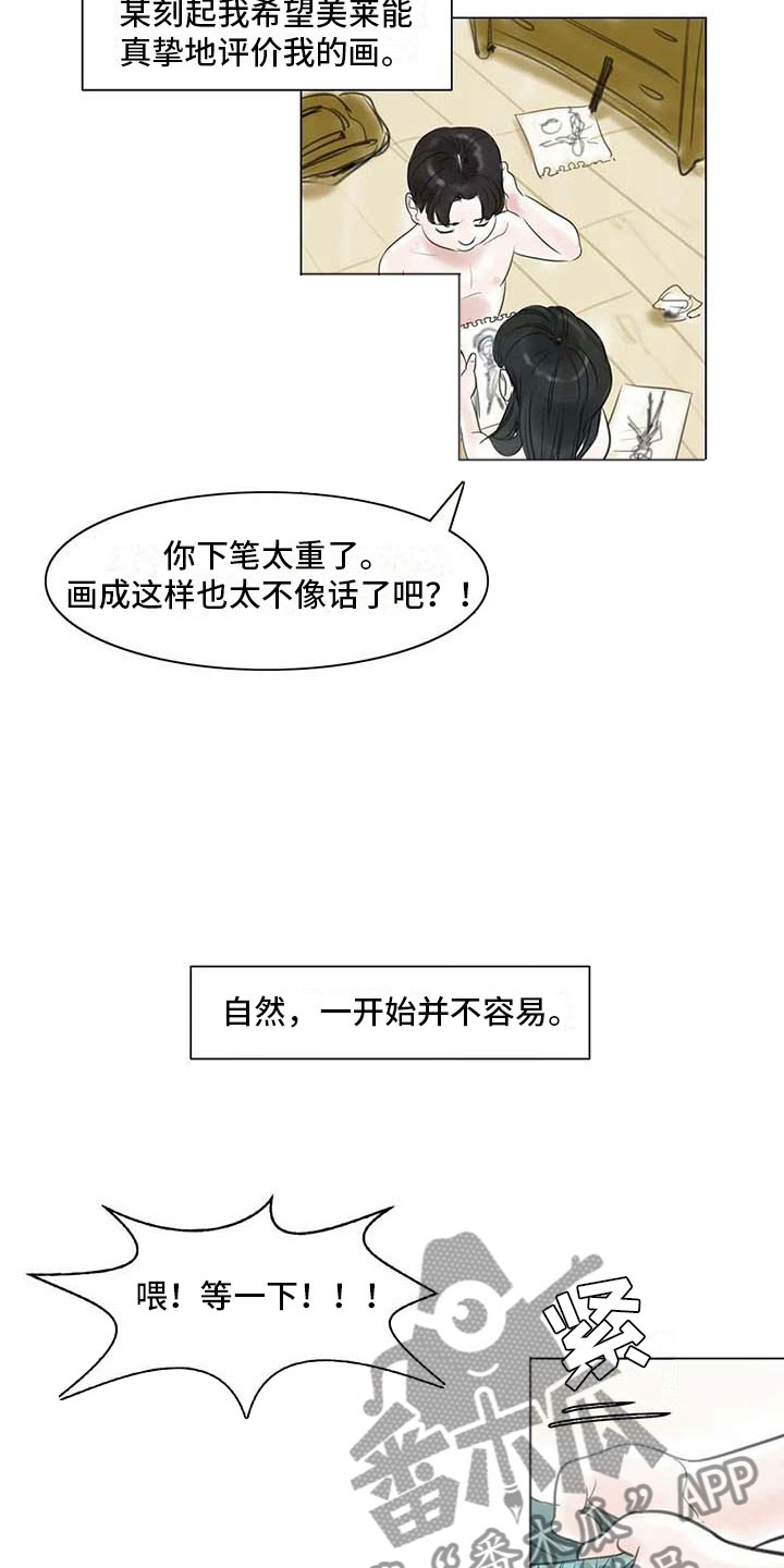 艺术之星颁奖词漫画,第15章：另一个世界2图