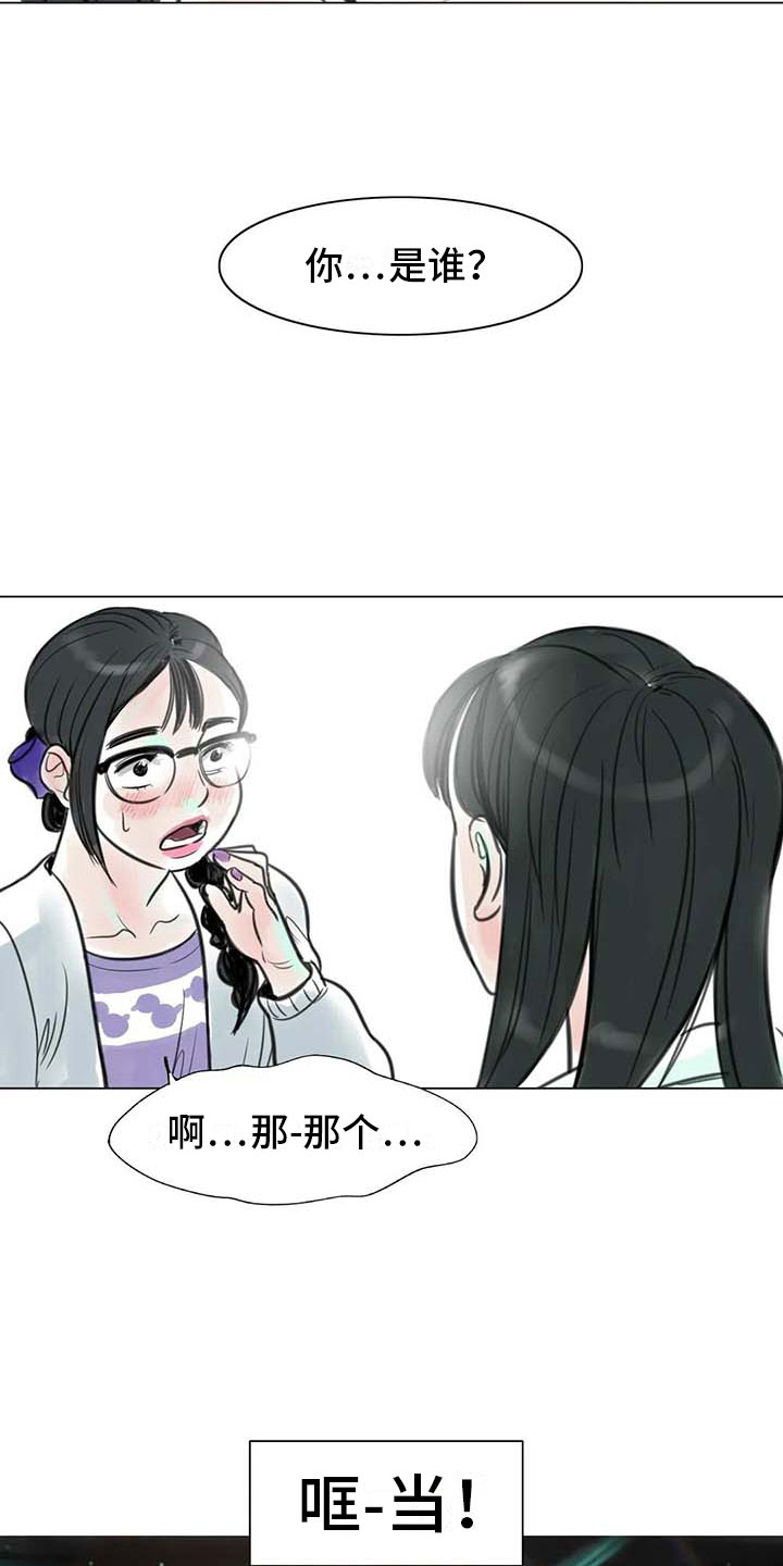 艺术之星颁奖词漫画,第18章：南辕北辙2图