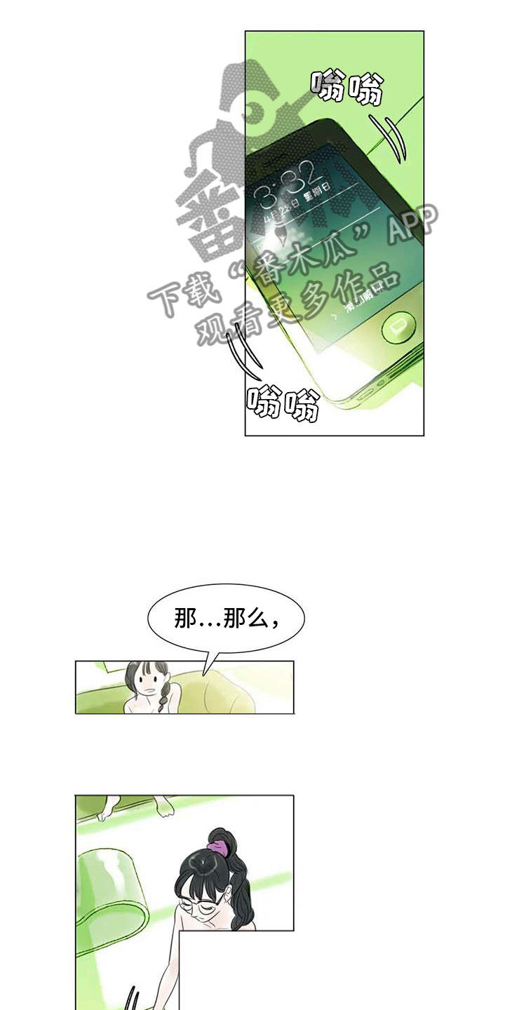 艺术之秋漫画,第28章：初次外出2图