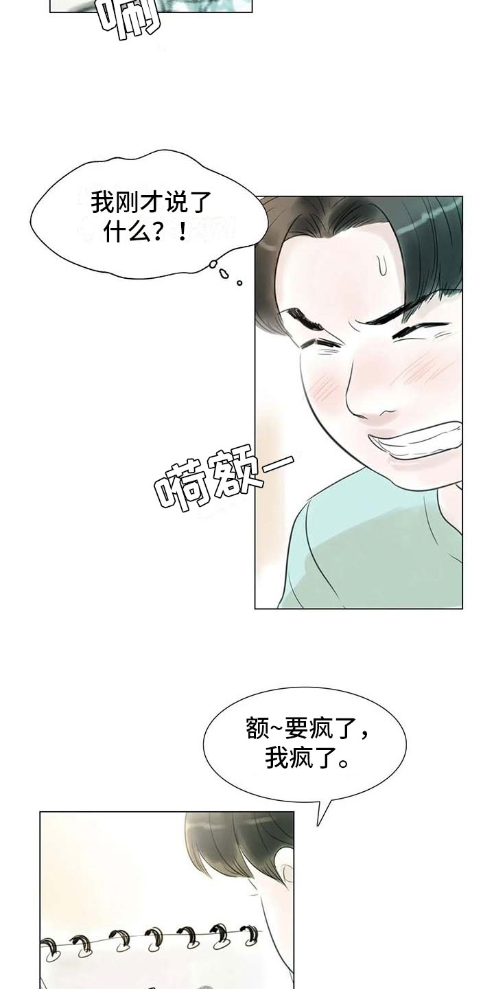 艺术之眼漫画,第41章：有话要说2图