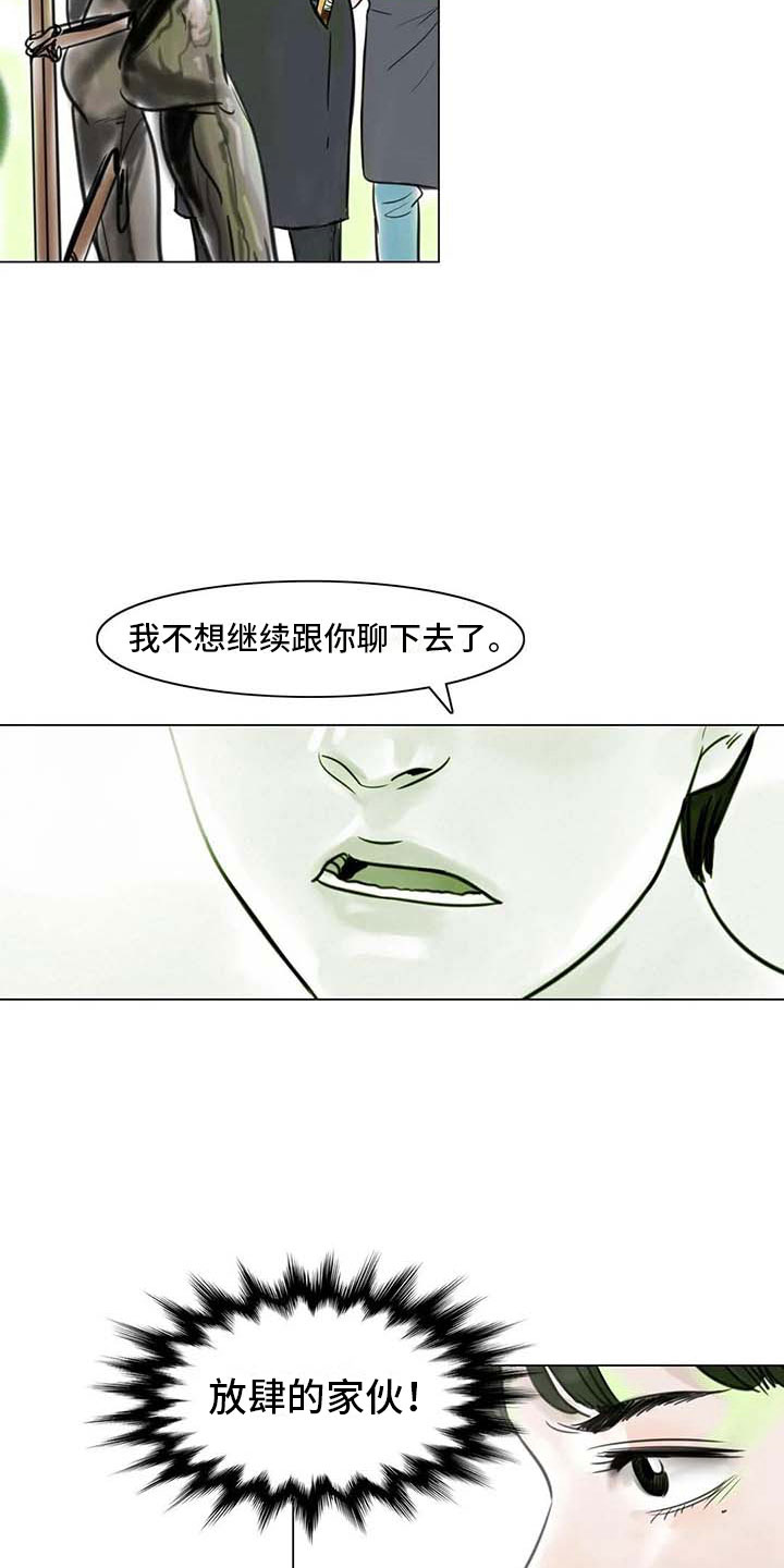 艺术之约漫画,第16章：一只臭虫2图