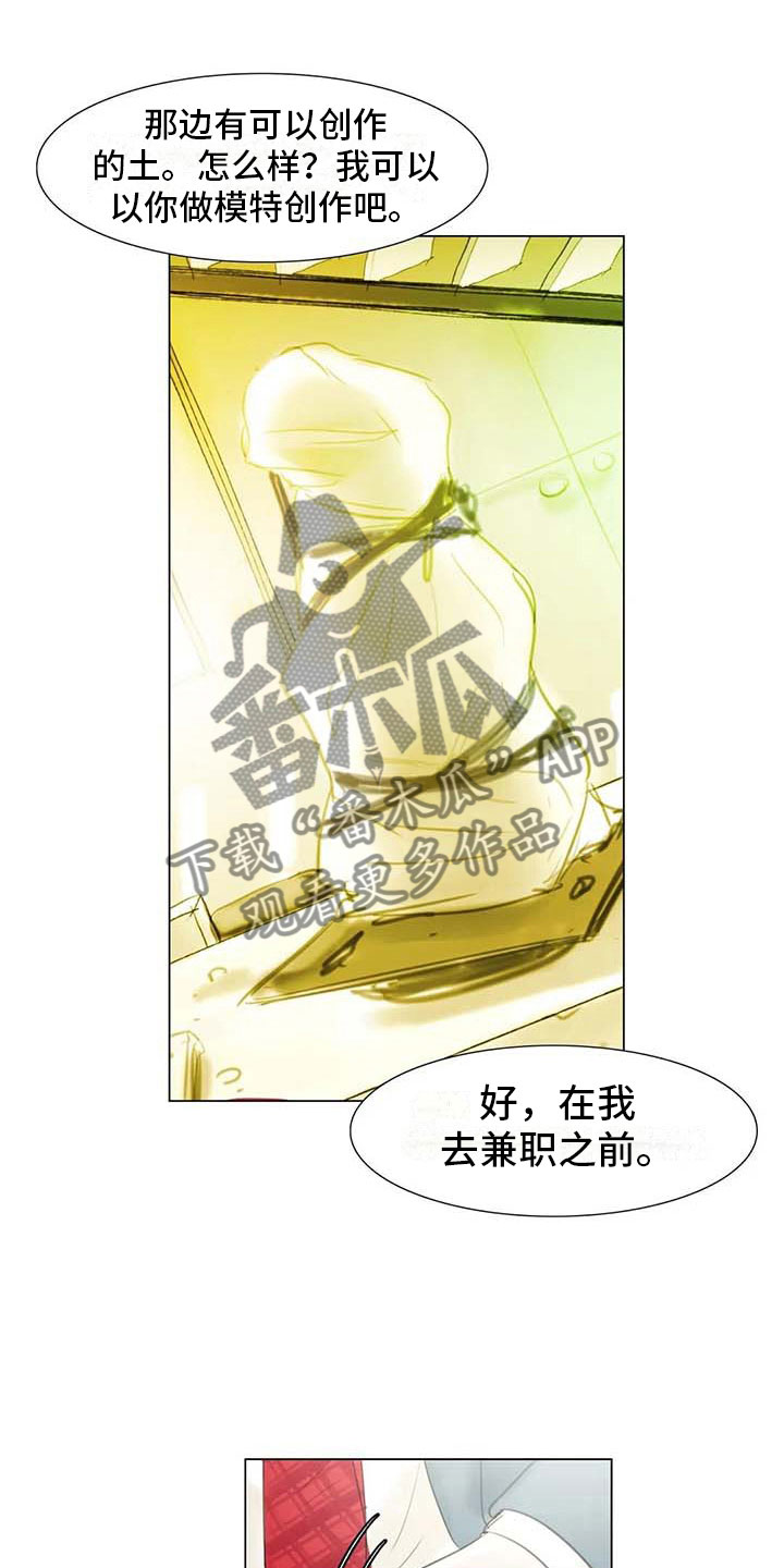 方界艺术北京漫画,第35章：偷窥的人1图