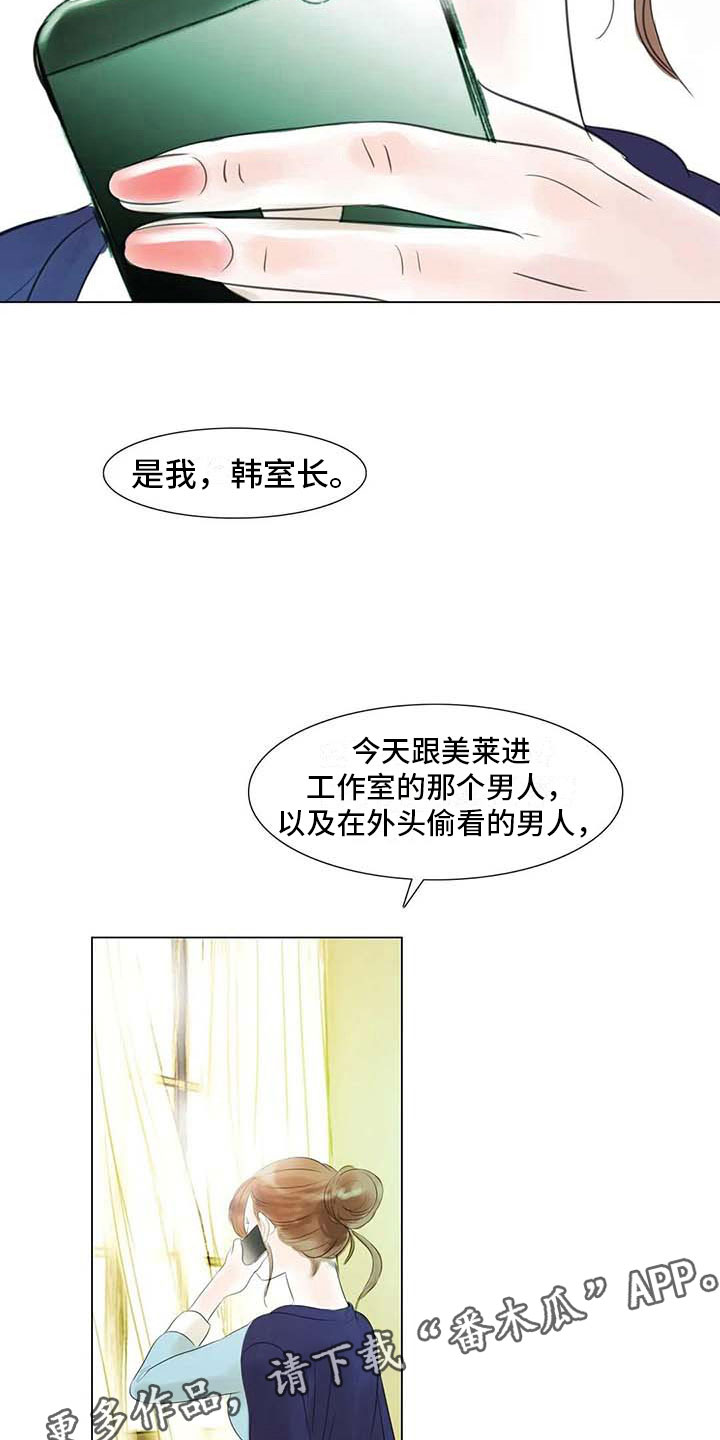 艺术之神是谁漫画,第35章：偷窥的人2图