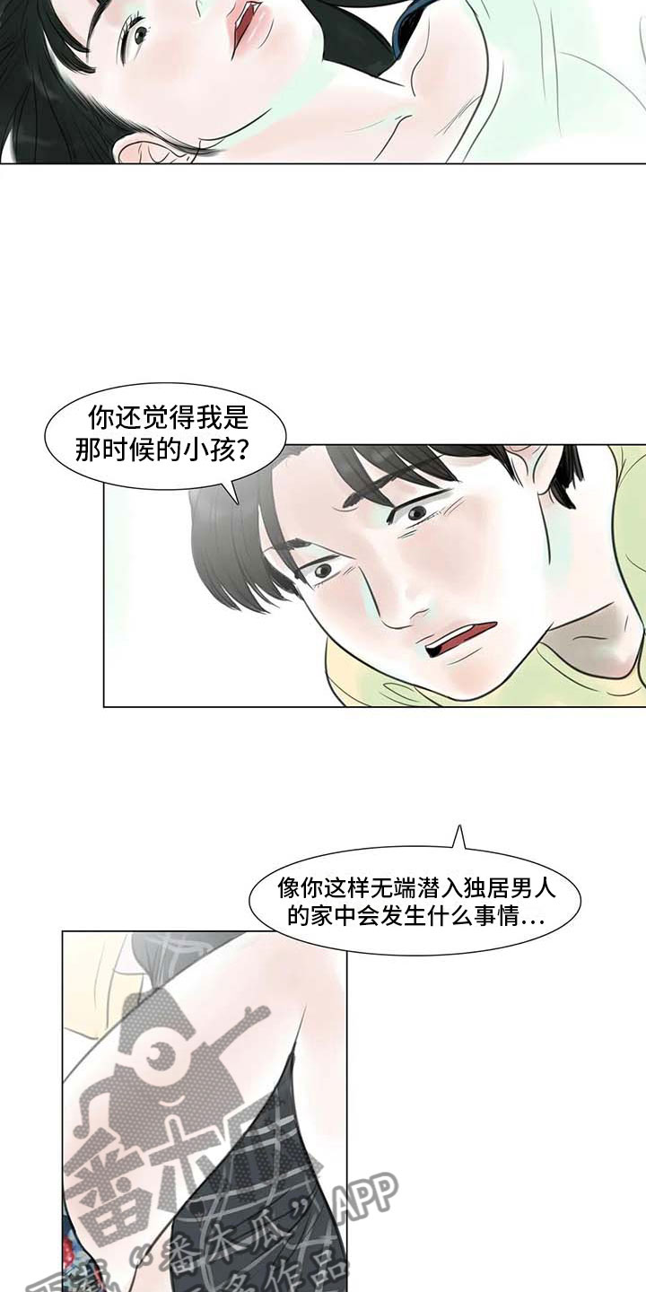 方界艺术北京漫画,第11章：混乱发展1图