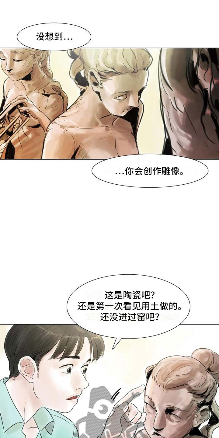 方界艺术平台漫画,第31章：画室争执1图