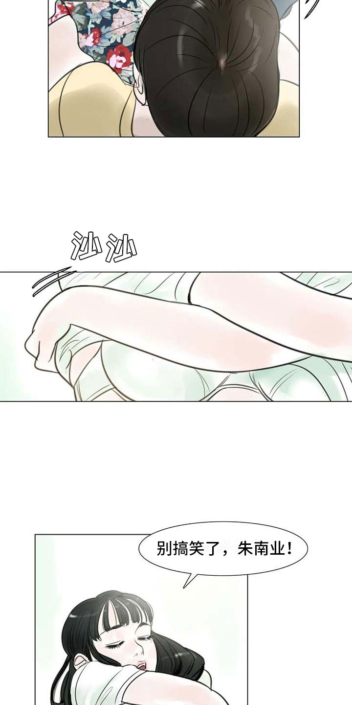 方界艺术北京漫画,第11章：混乱发展2图