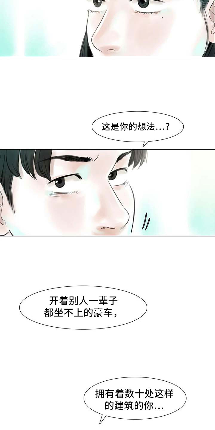 艺术之首漫画,第26章：等待的乐趣1图