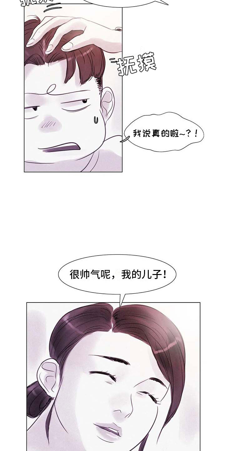 艺术之界漫画,第42章：突遭厄运1图