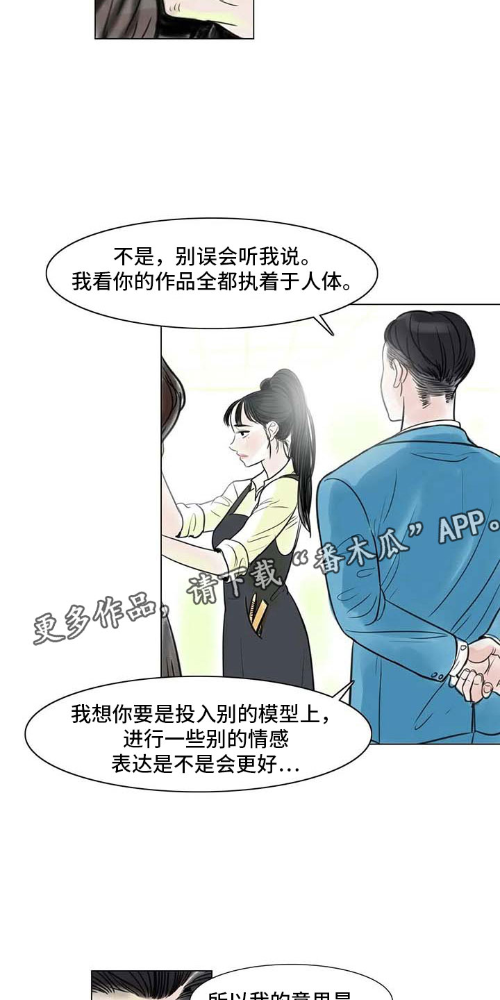 艺术之神是谁漫画,第16章：一只臭虫1图