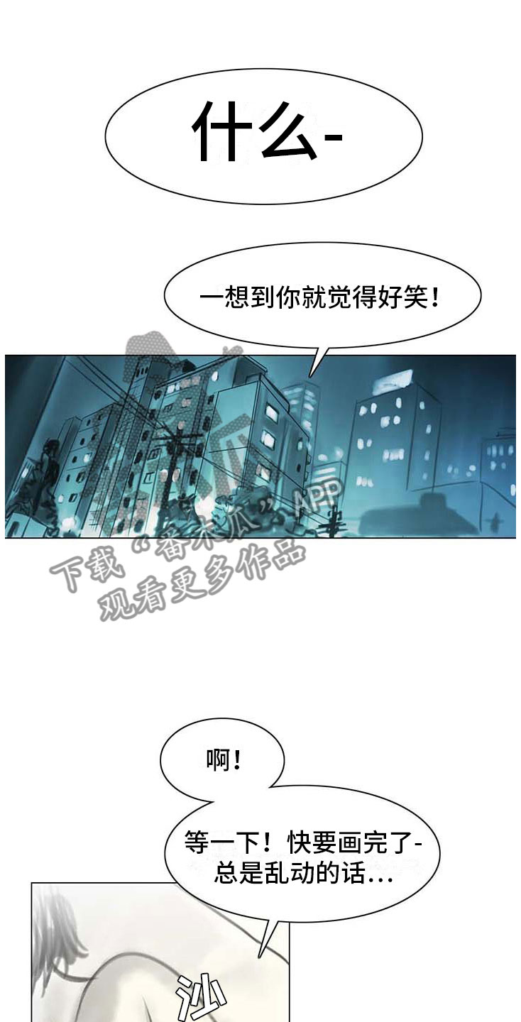 方界艺术平台漫画,第9章：无端入侵1图