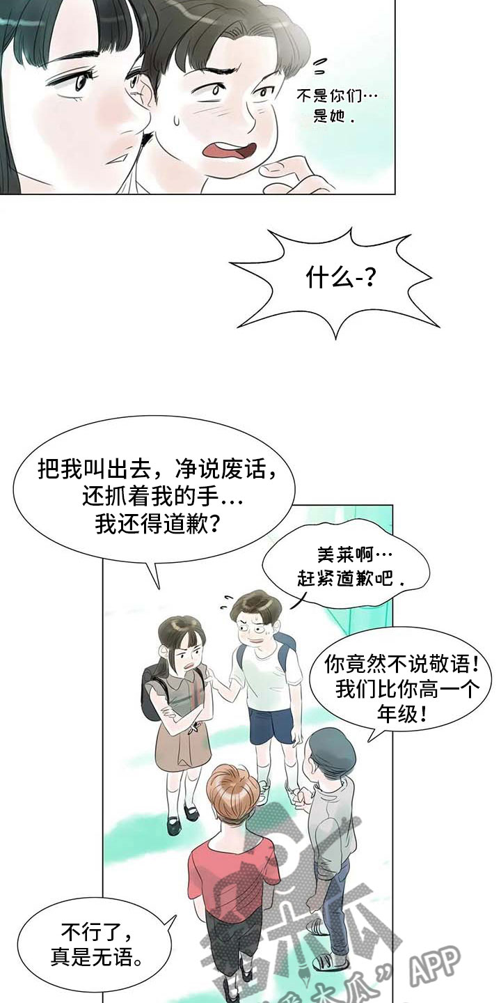 艺术之夜漫画,第39章：校园争端1图