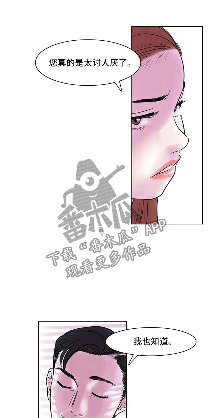 艺术之界漫画,第20章：教授的苦恼2图