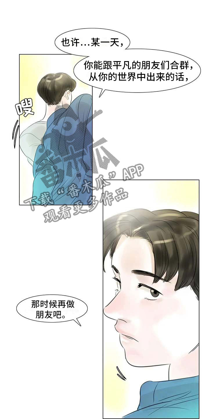 艺术之约漫画,第36章：人气教授1图