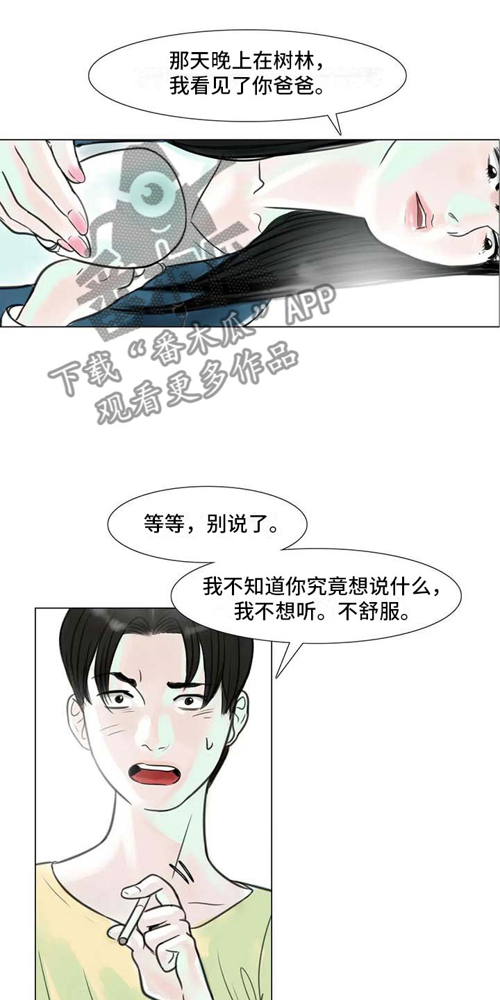 艺术无国界漫画,第11章：混乱发展1图