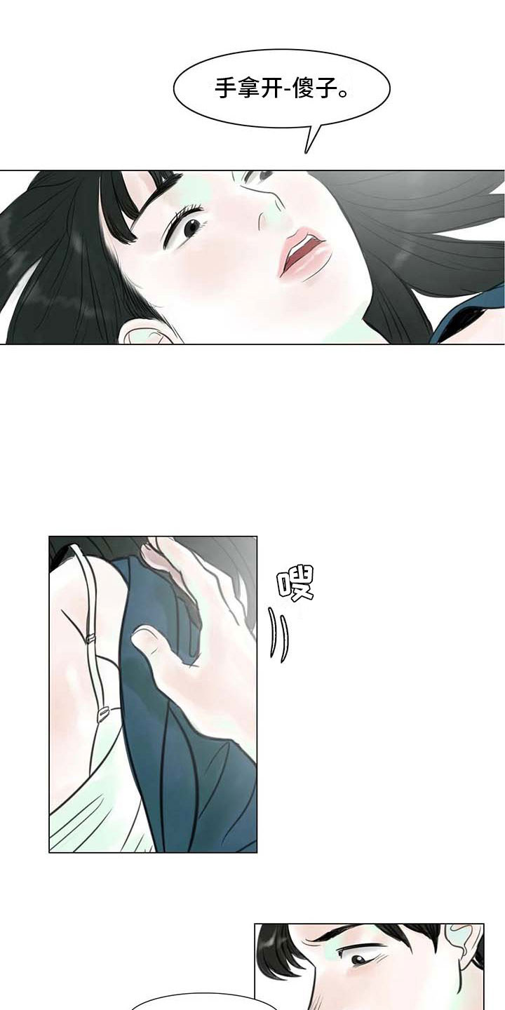 方界艺术北京漫画,第11章：混乱发展2图