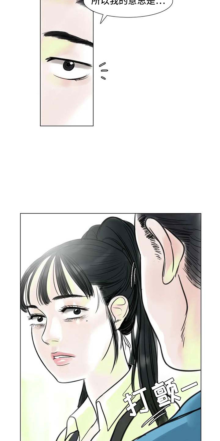 艺术之神是谁漫画,第16章：一只臭虫2图