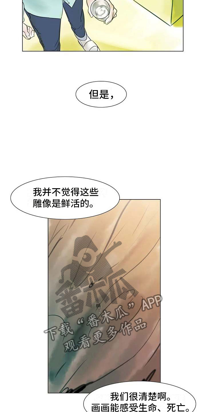 方界艺术北京漫画,第31章：画室争执1图