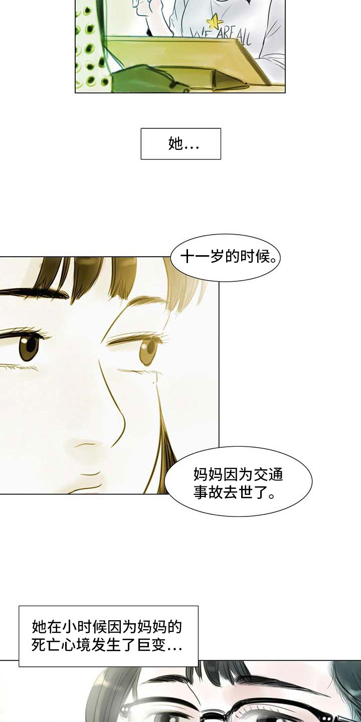 艺术之境界漫画,第28章：初次外出2图