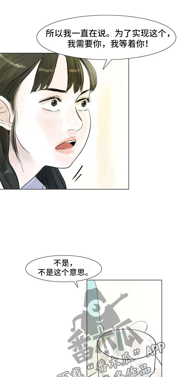 方界艺术北京漫画,第31章：画室争执2图