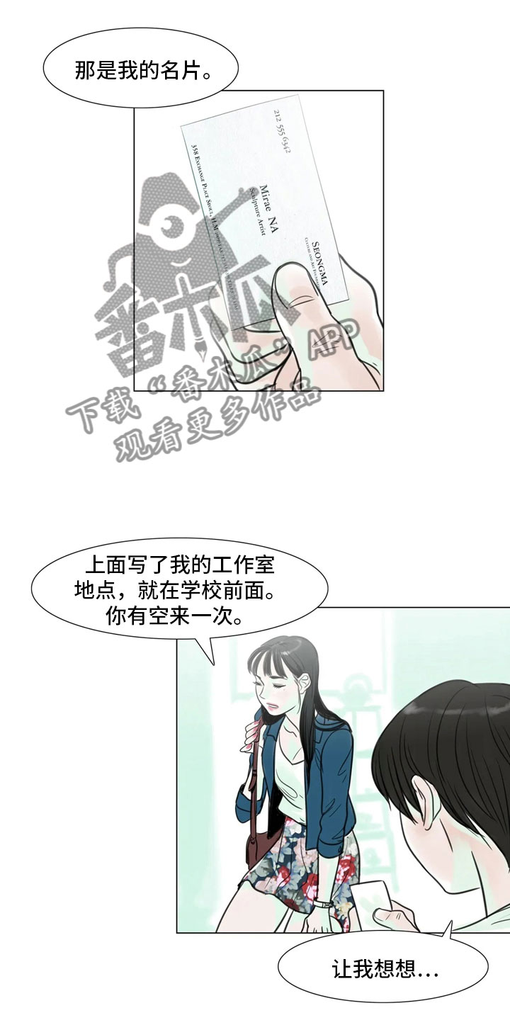 艺术之界漫画,第14章：事到如今1图