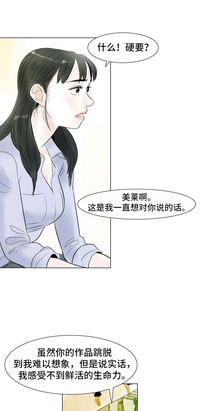 方界艺术北京漫画,第31章：画室争执1图